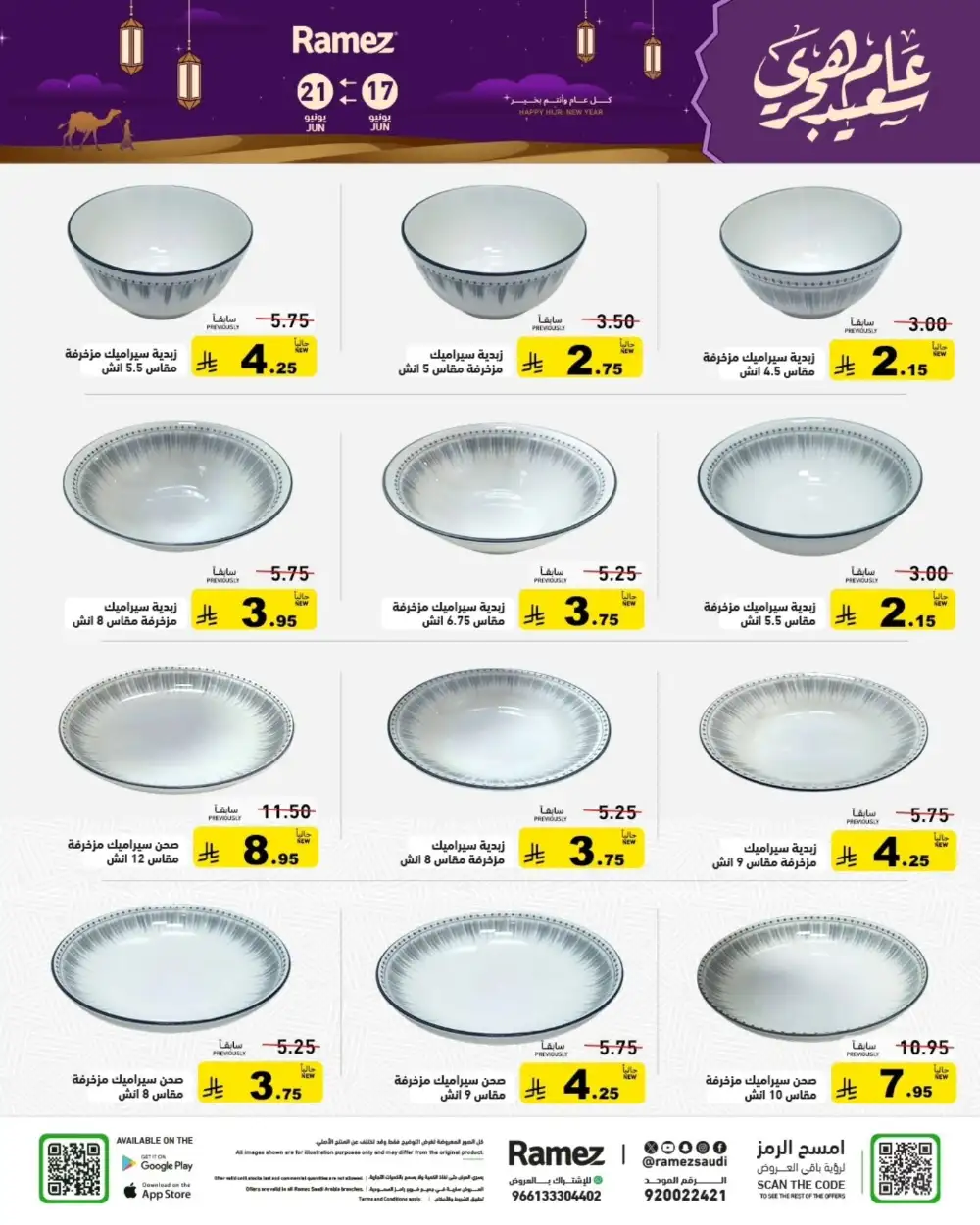 Ramez Saudi Hijri New Year Deals | Biggest Deals Today page 22